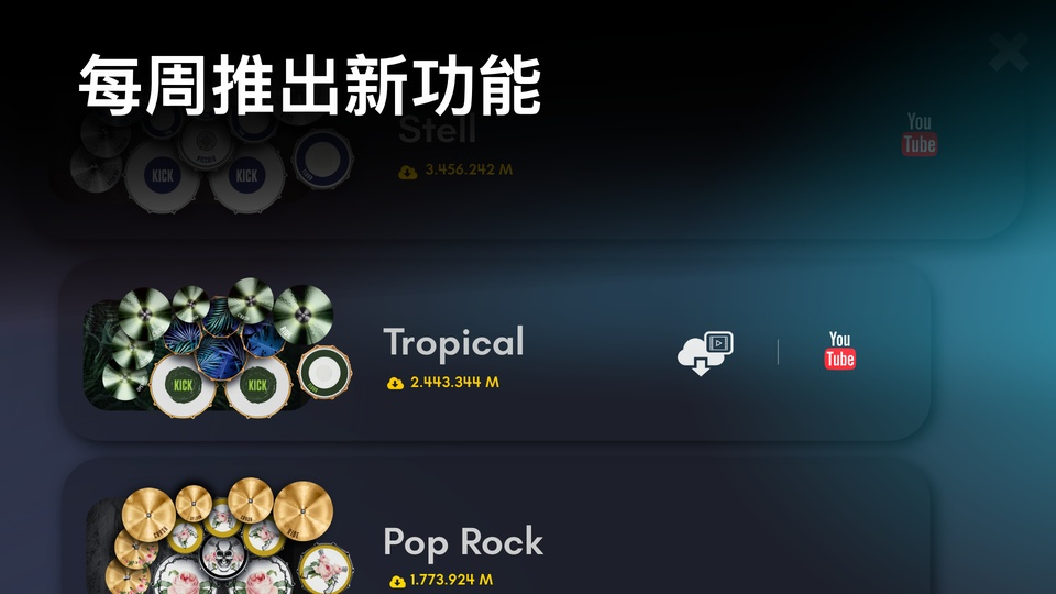 ���׹�ȥ��氲׿��(Easy Drum‑Real Music Drum)��ͼ4