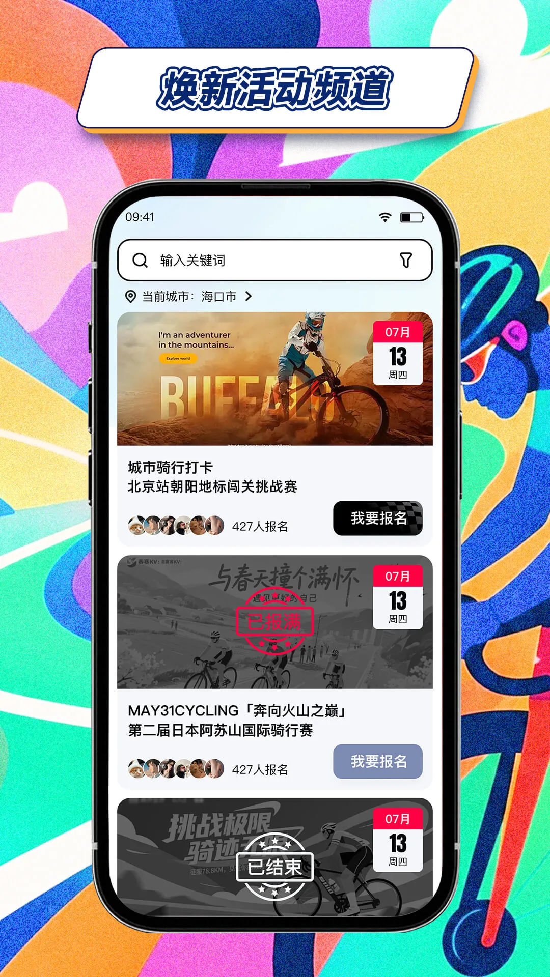 众骑竞界-骑行竞技对战平台截图2