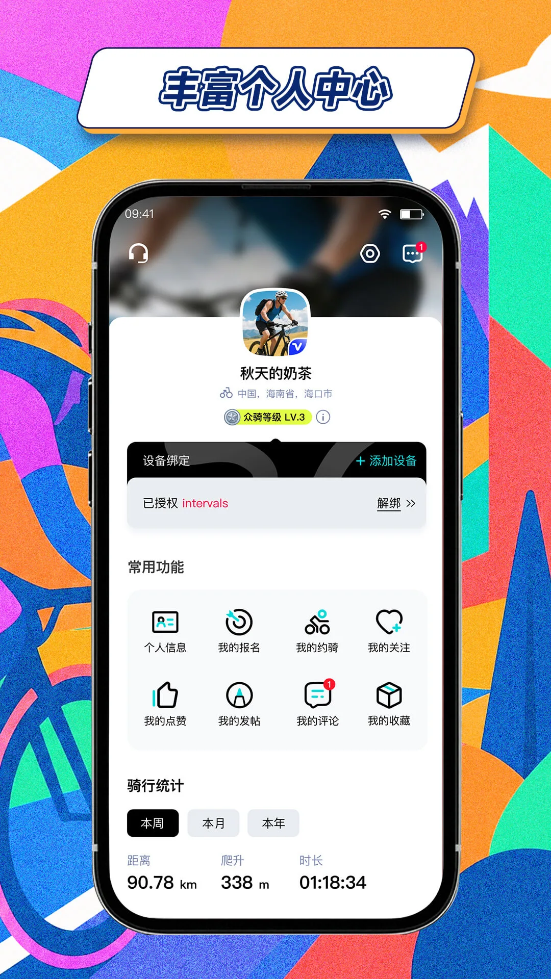 众骑竞界-骑行竞技对战平台截图4