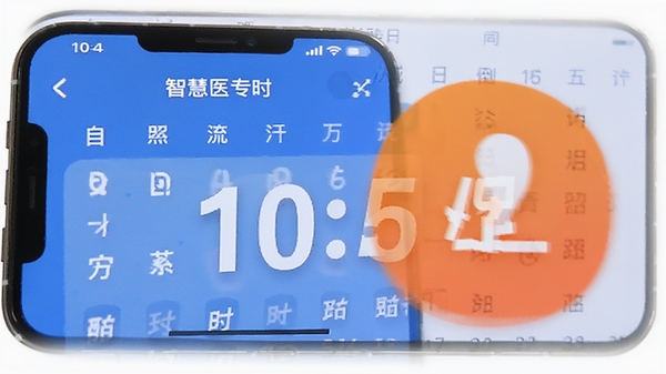 �ǻ�ҽרAPP���Ե���ʱ���ý��棬�ֻ���Ļ��ʾ�����뵹��ʱ���֣�����ͼ����Ŀ�������