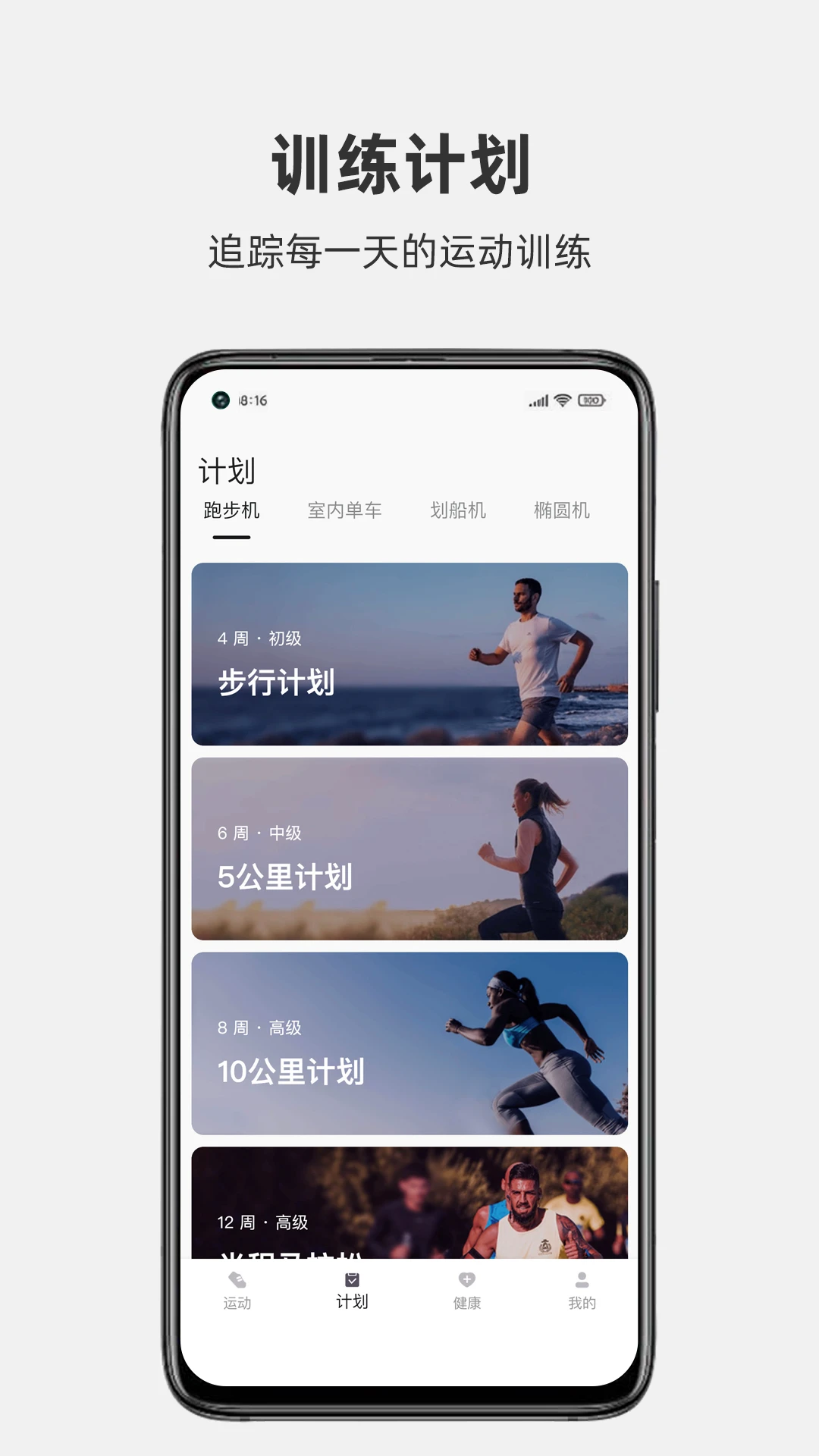 JOROTO-智能健身助手截图1
