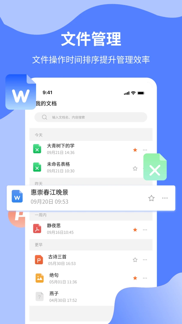 Word�ֻ���-�����ĵ��༭���ֽ�ͼ0