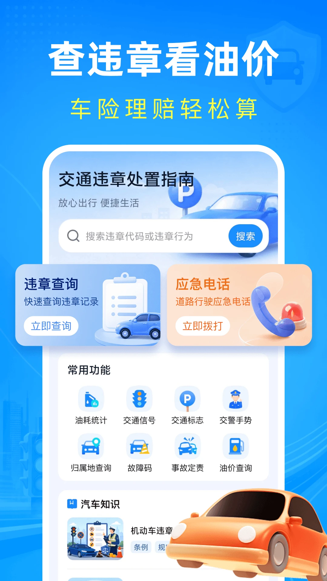 ��ͨΥ�´���ָ��-Υ�²�ѯ�������ֽ�ͼ0