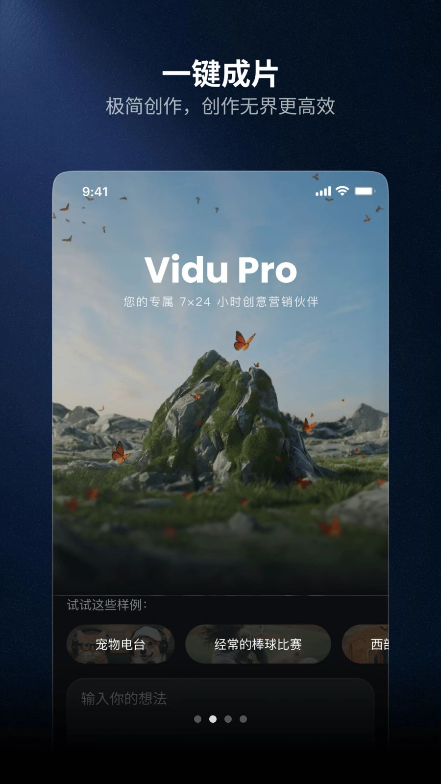 Vidu AI-������Ƶ�������ֽ�ͼ