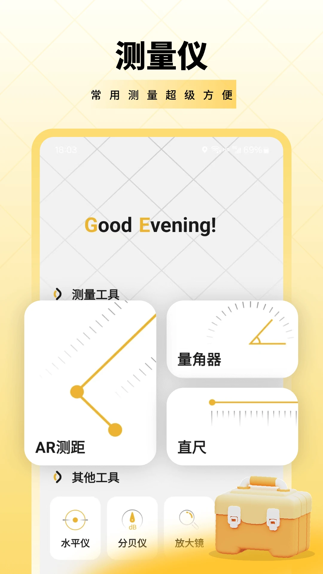 测量工具-手机精准测量仪截图