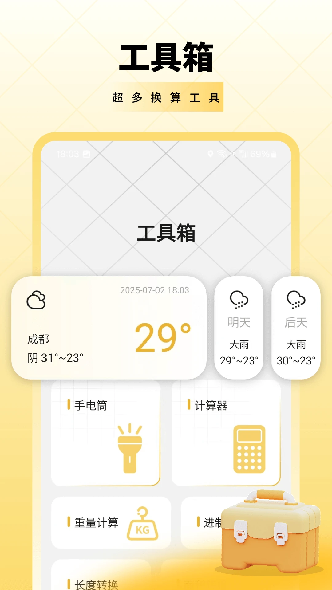 测量工具-手机精准测量仪截图