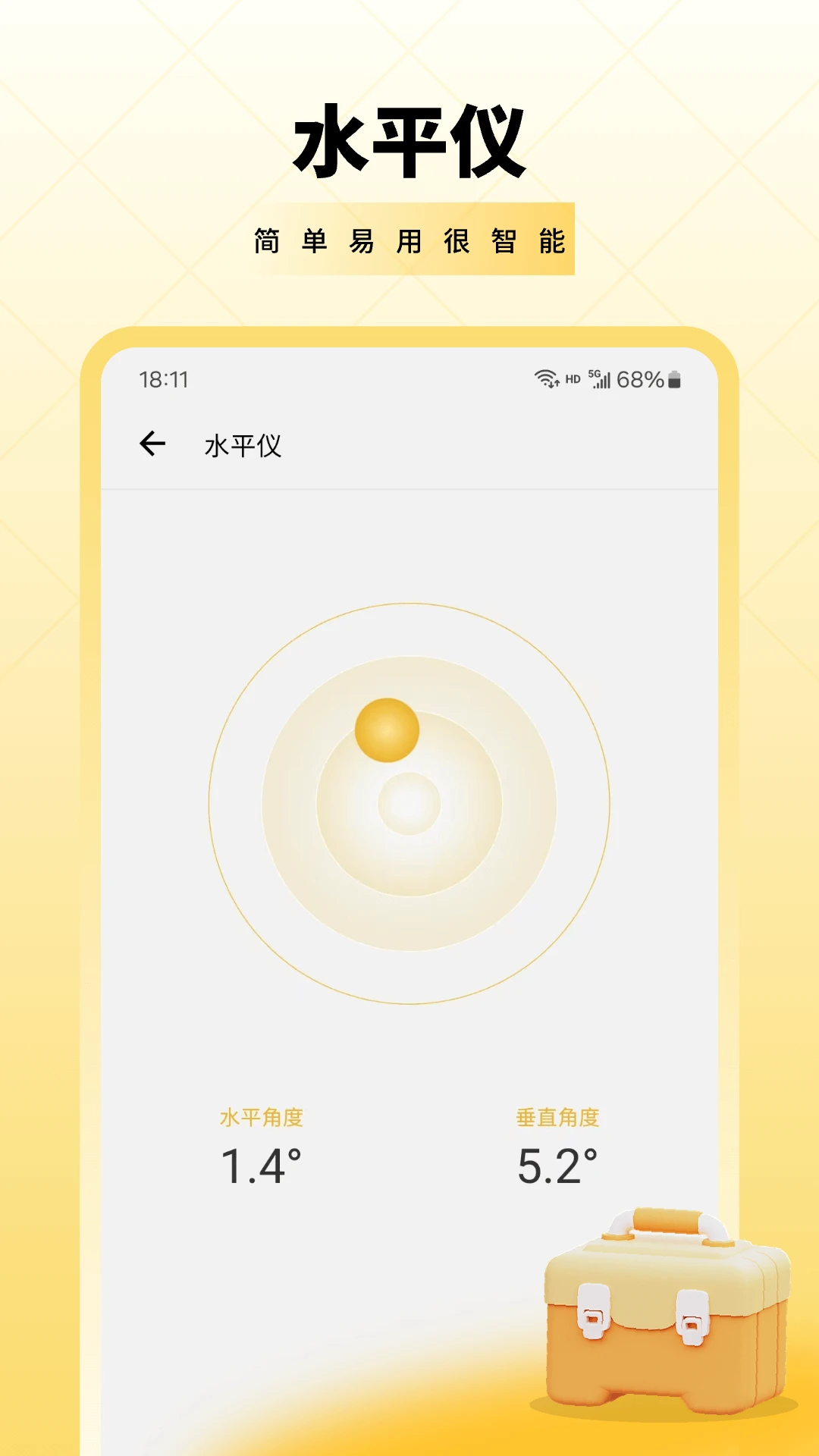 测量工具-手机精准测量仪截图