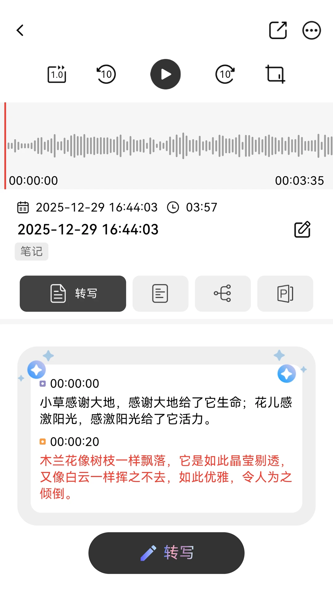 DOWAY-专业录音备忘助手截图