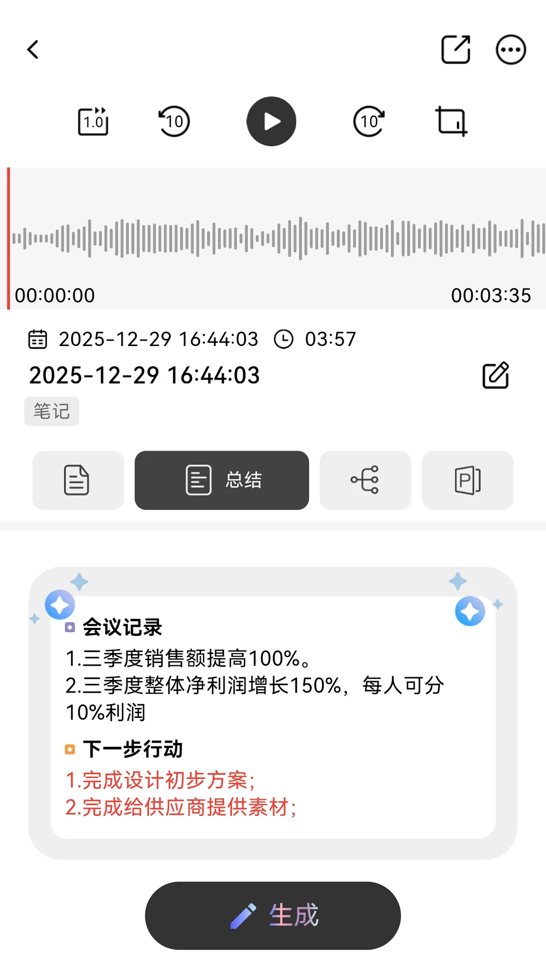 DOWAY-专业录音备忘助手截图