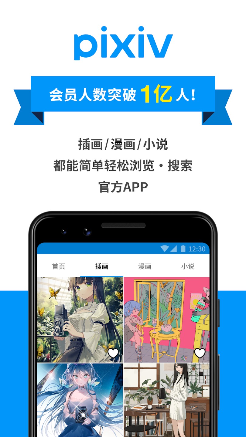 p站pixiv手机版国际版截图