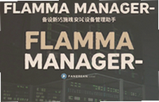 Flamma Manager�豸��������ʹ��ָ��