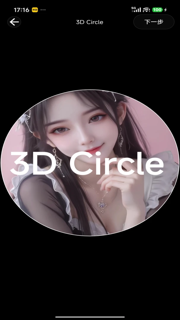 3D Circle-Ȥζ��תС���ͼ3