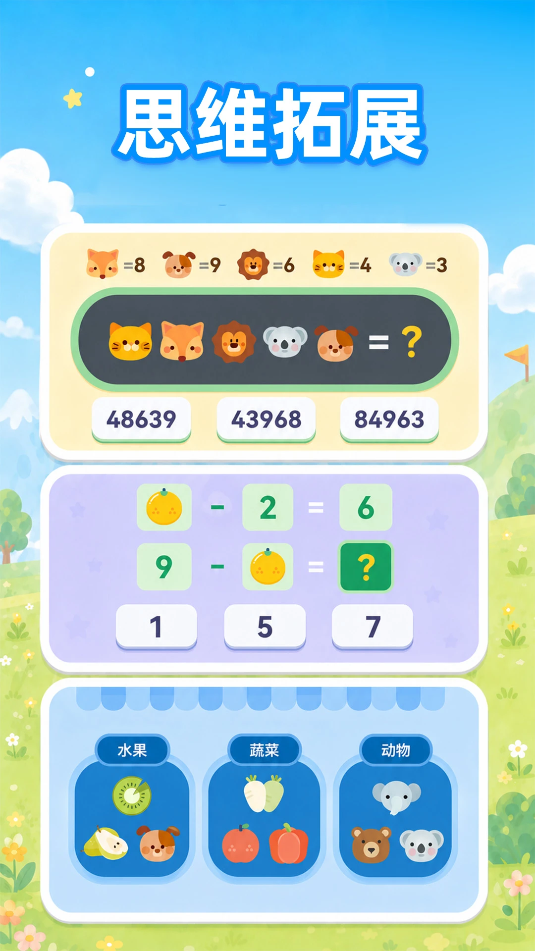 ��������-��ͯ��ѧ˼άѵ����ͼ