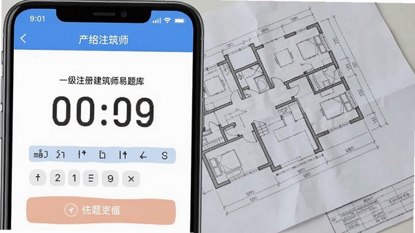 一级注册建筑师易题库APP内模拟考试界面,显示倒计时和答题卡,建筑图纸背景元素