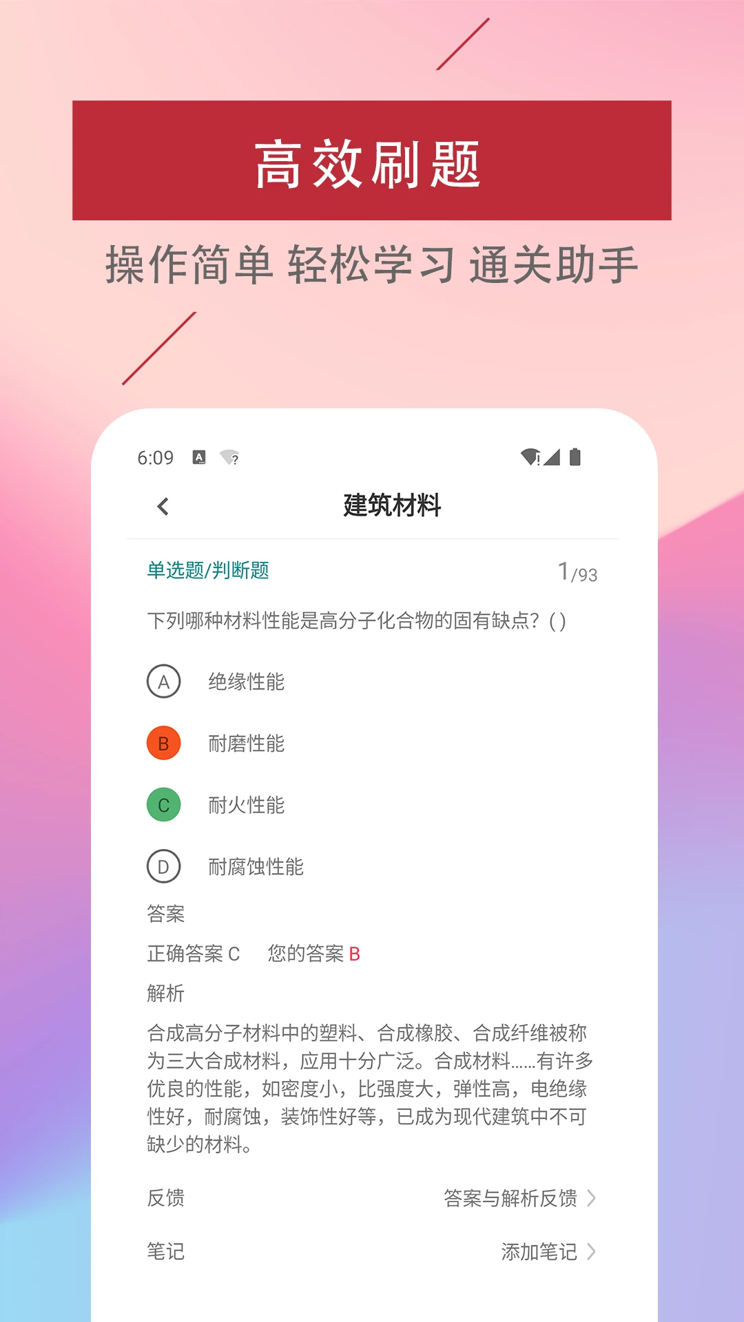 一级注册建筑师易题库-建筑备考刷题助手截图3