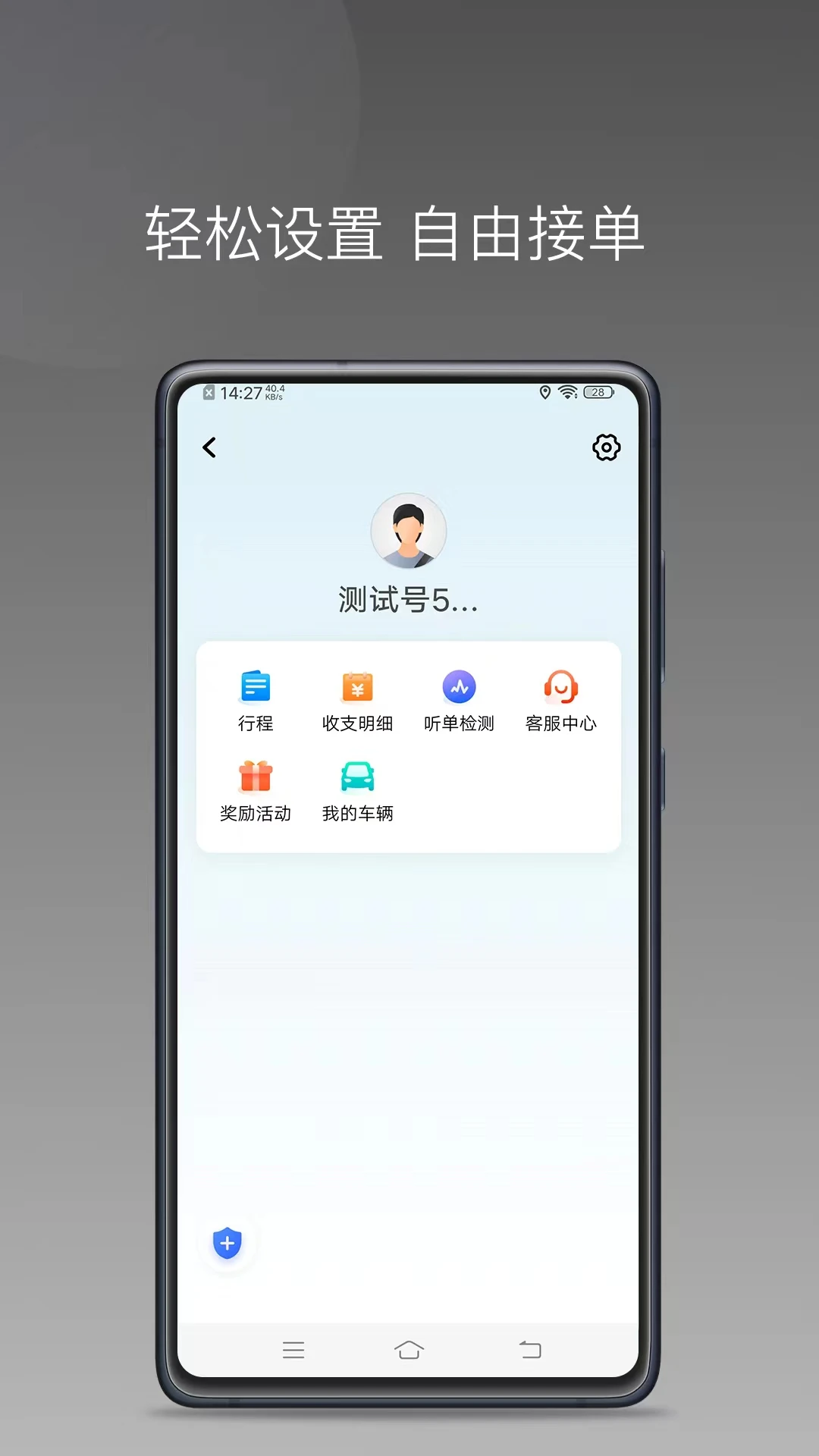 众车出行车主-车主接单出行助手截图