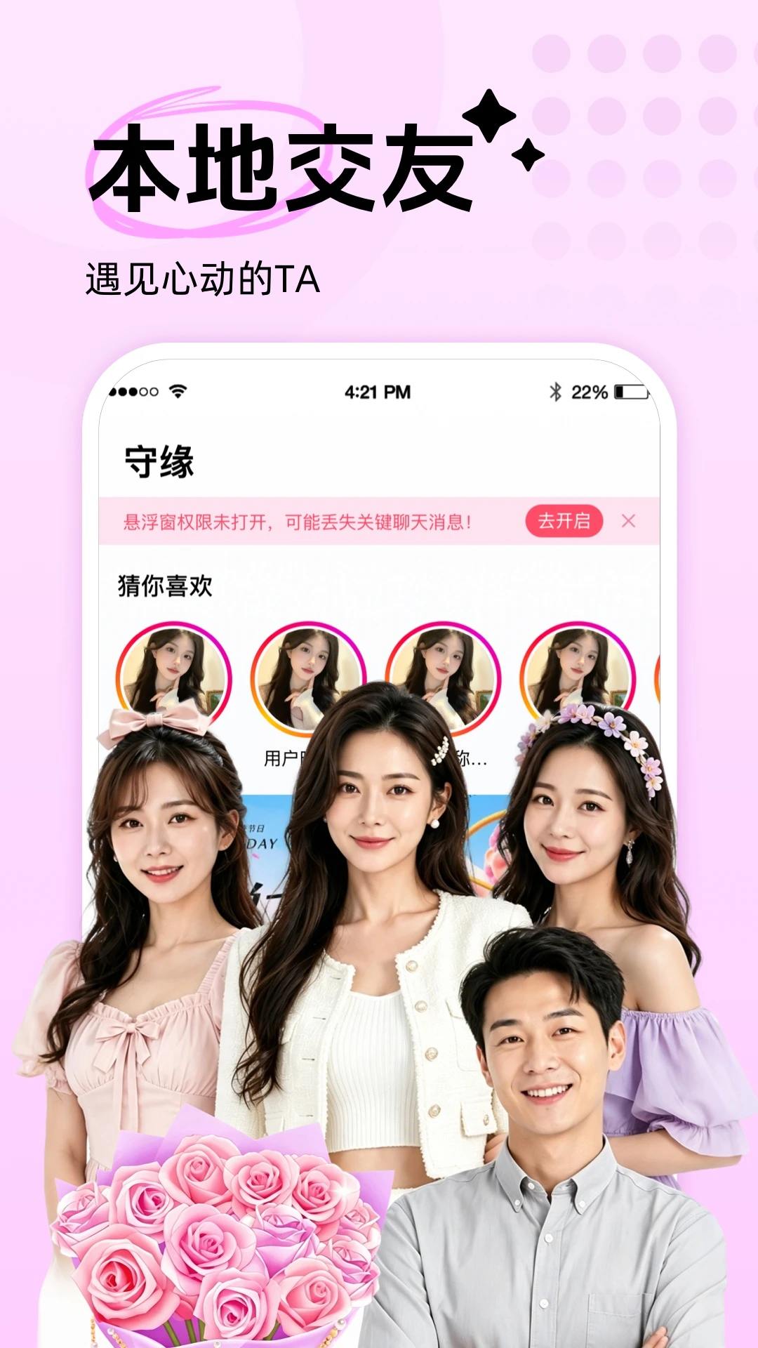 守缘-缘分守护社交助手截图0