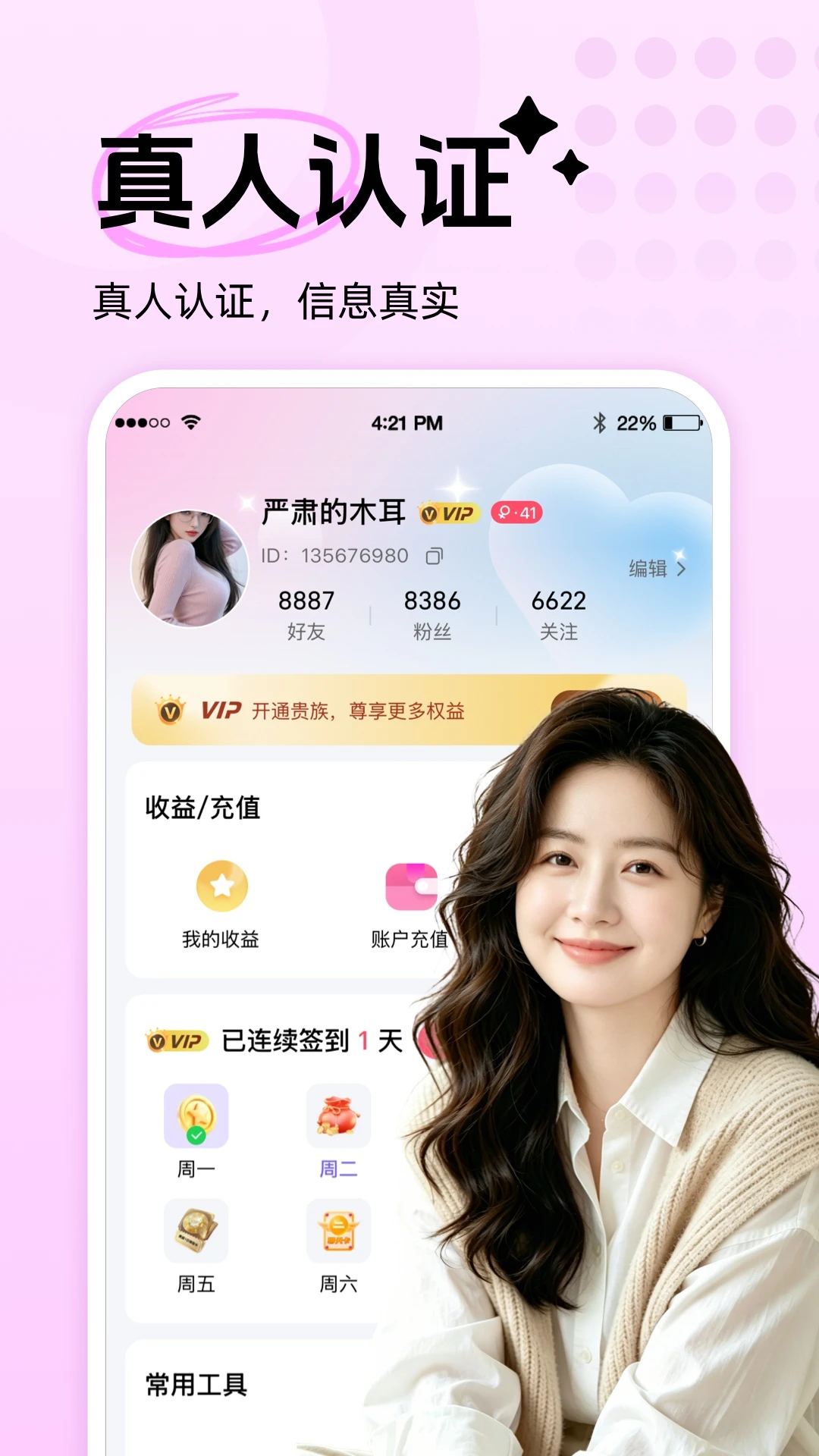 守缘-缘分守护社交助手截图3