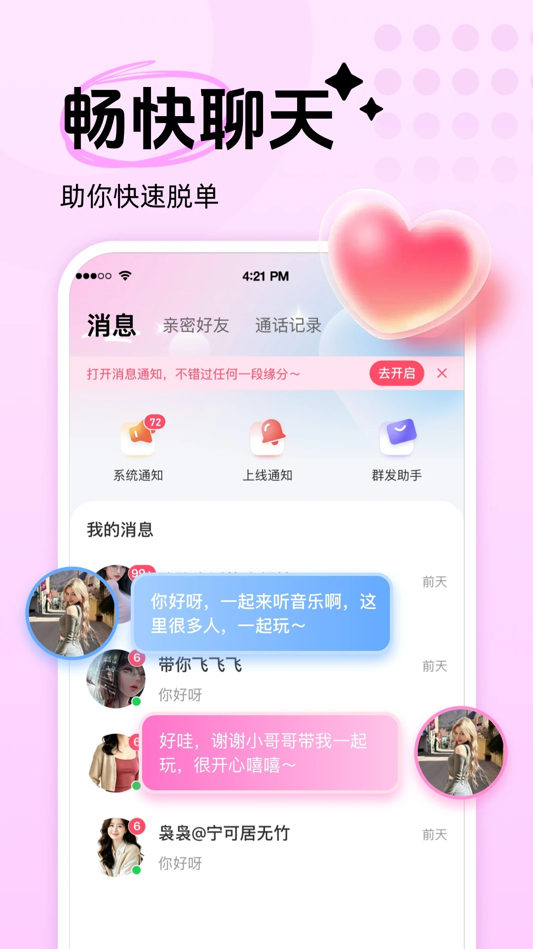 守缘-缘分守护社交助手截图2