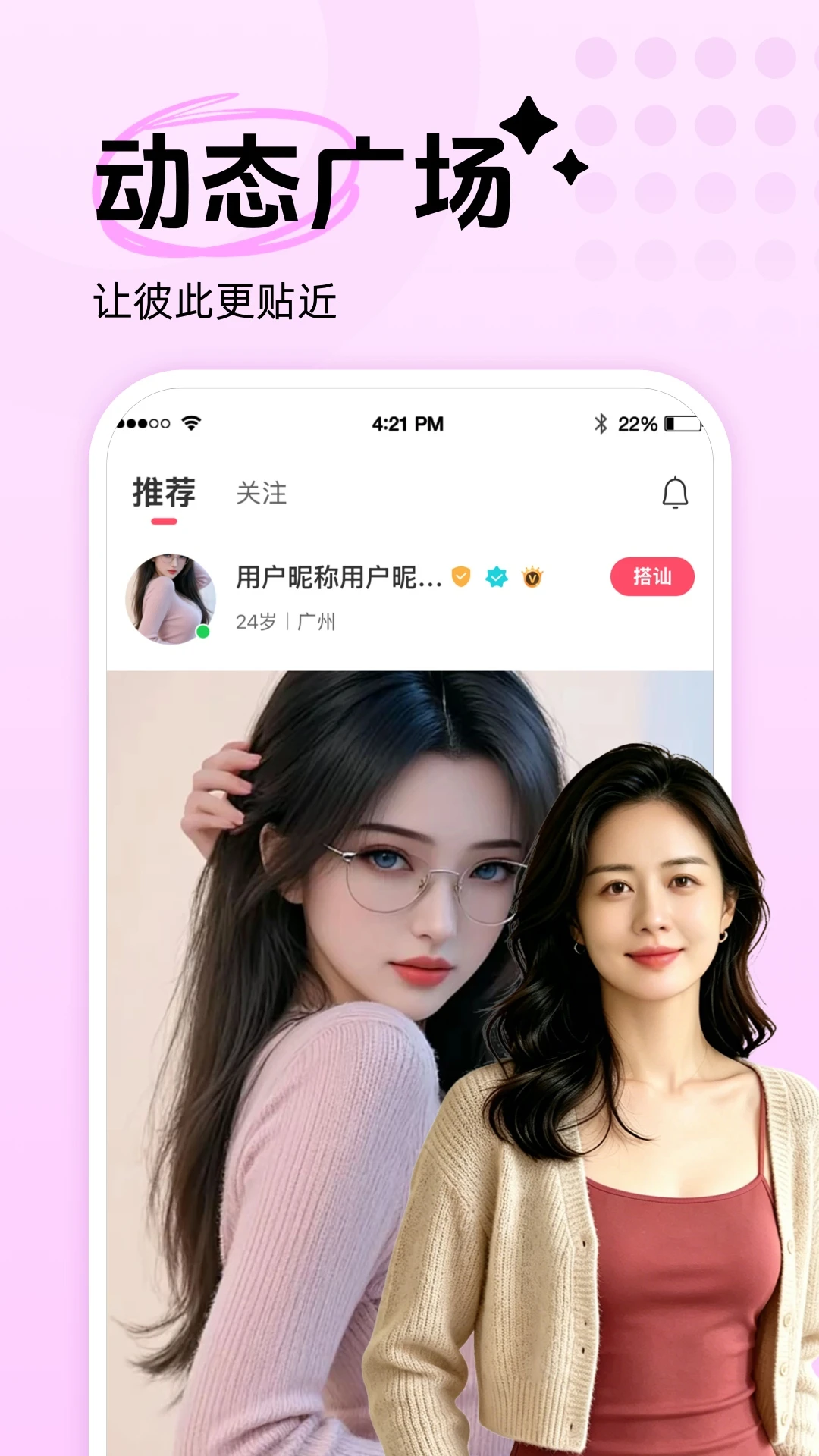 守缘-缘分守护社交助手截图1