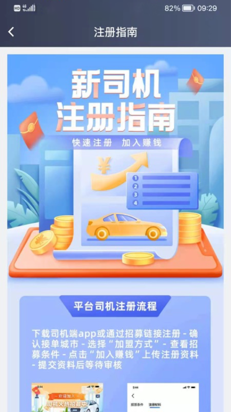 中军司机-司机接单好帮手截图