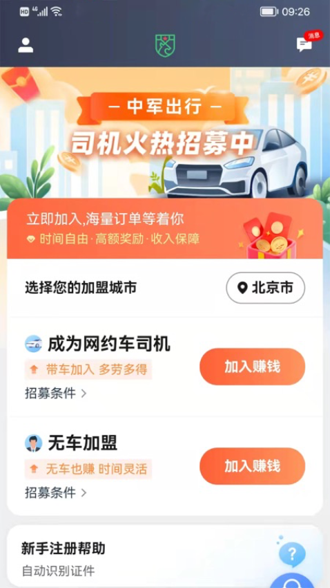 中军司机-司机接单好帮手截图