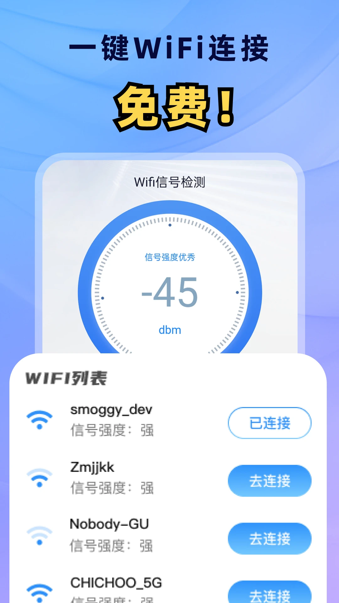 万联WiFi通-随身网络连接助手截图