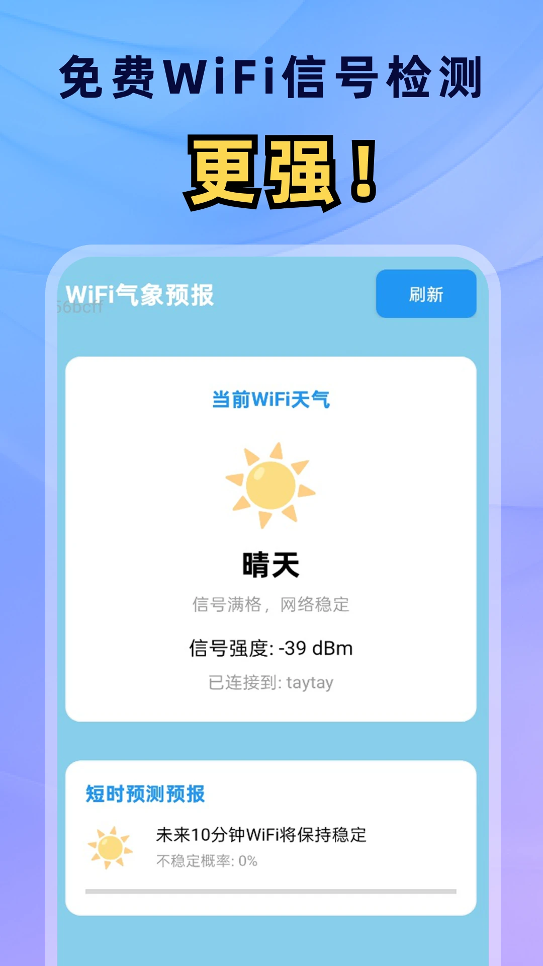 万联WiFi通-随身网络连接助手截图
