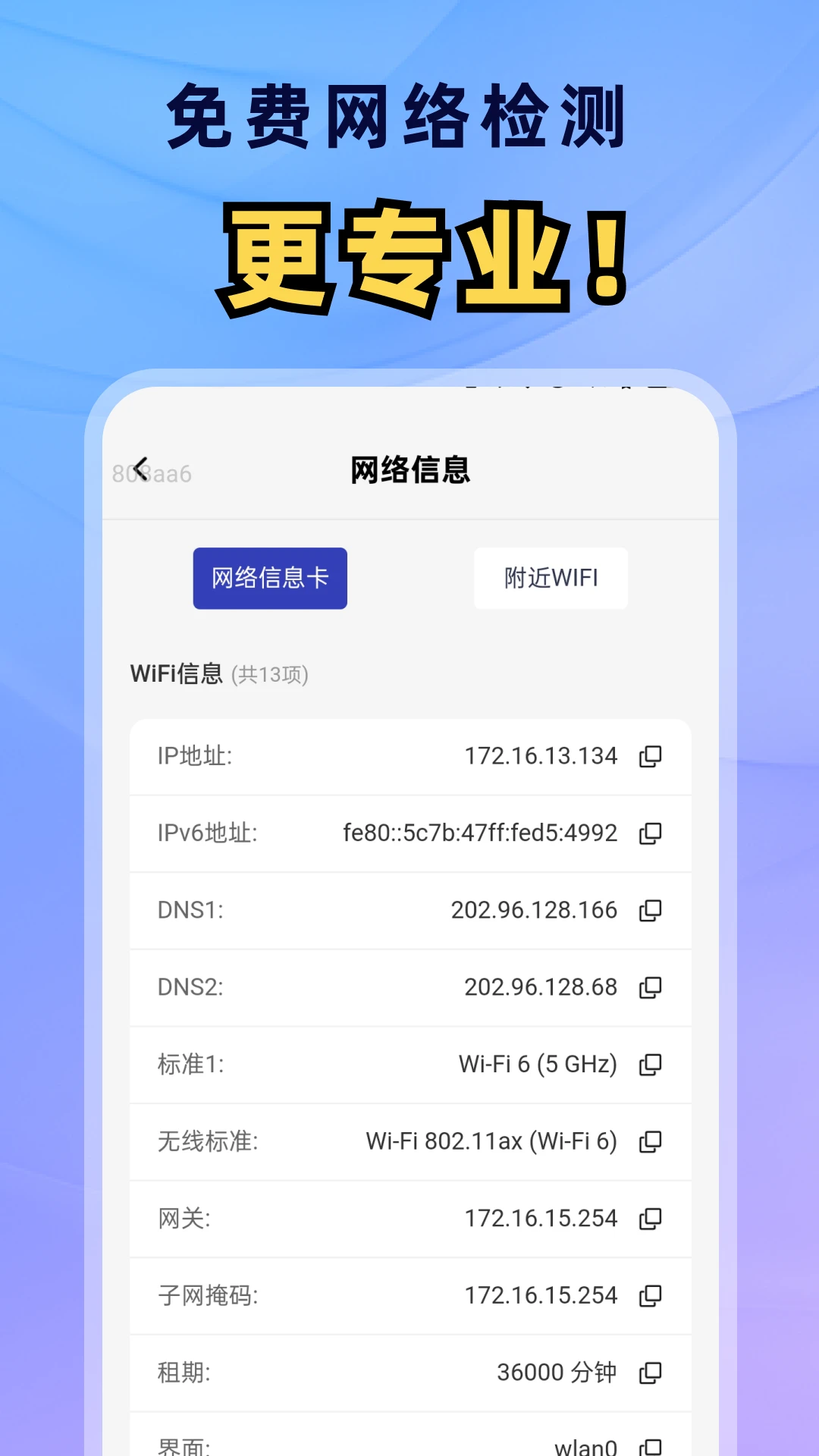 万联WiFi通-随身网络连接助手截图