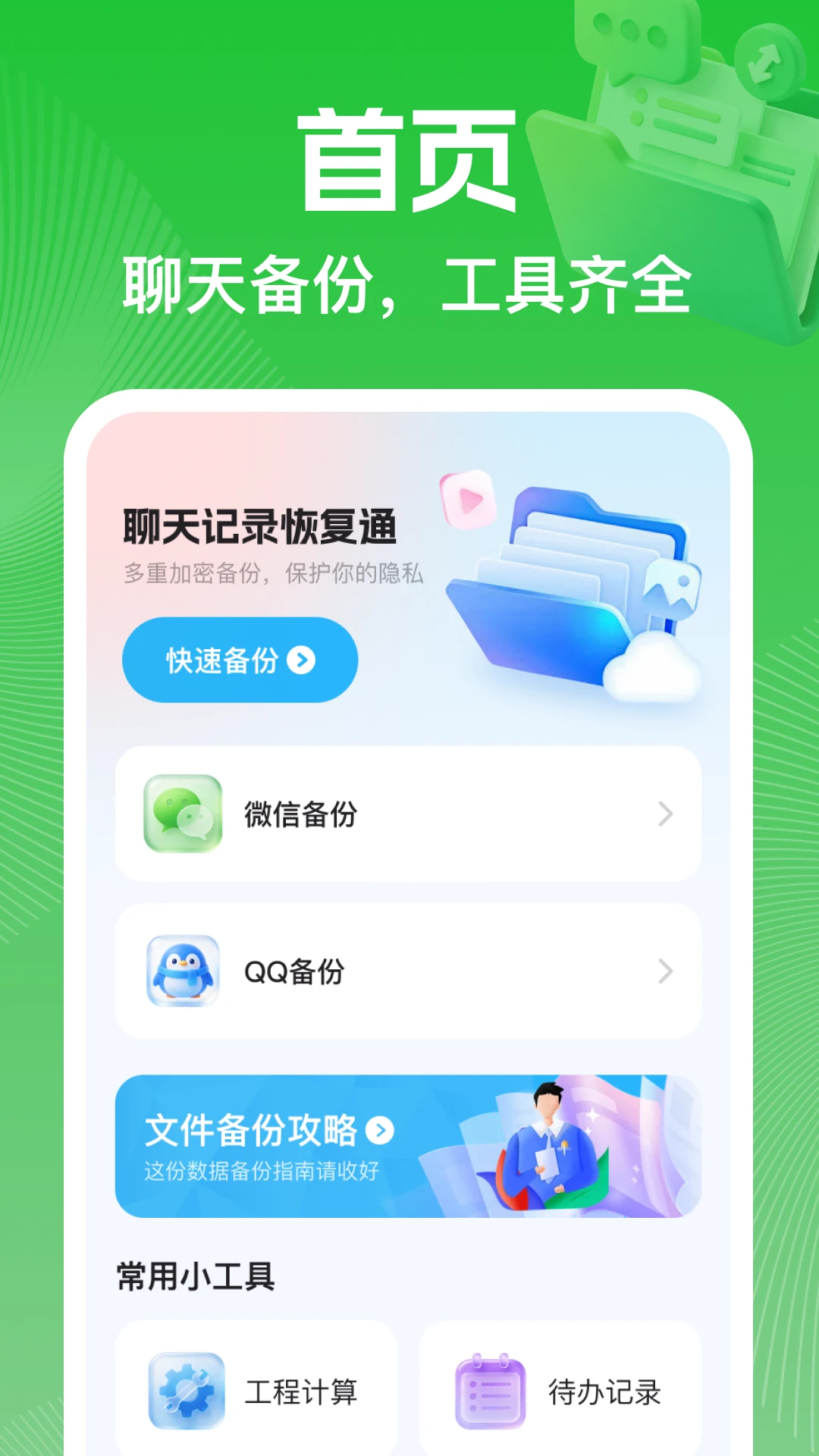 �����¼�ָ�ͨ-��ɾ�����һ����ֽ�ͼ0