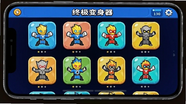 终极变身器软件界面展示多种变身形态图标,卡通风格,明亮色彩,手机屏幕截图效果