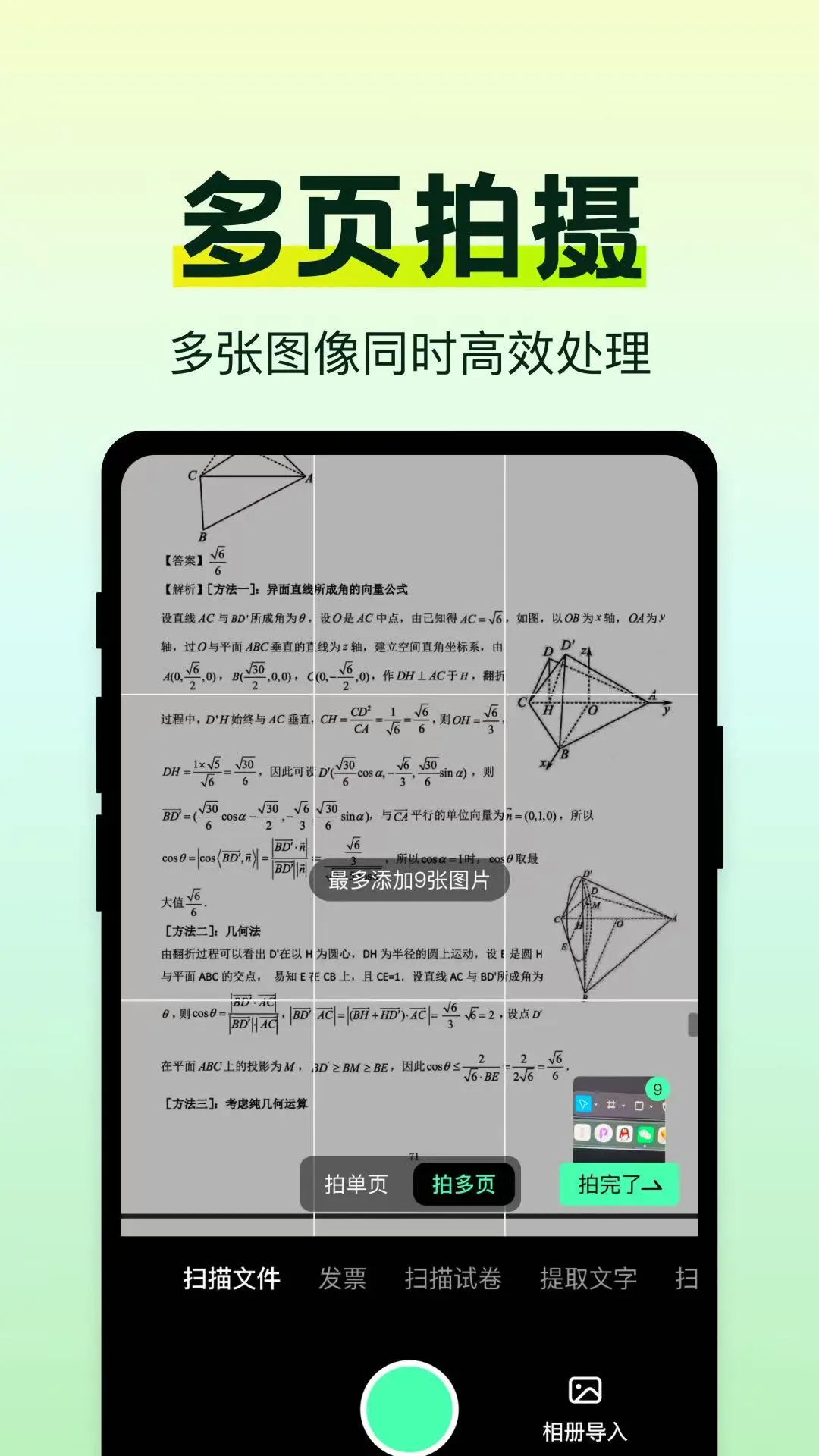 �����ֻ�ɨ������-����ɨ��ʶ�𹤾߽�ͼ