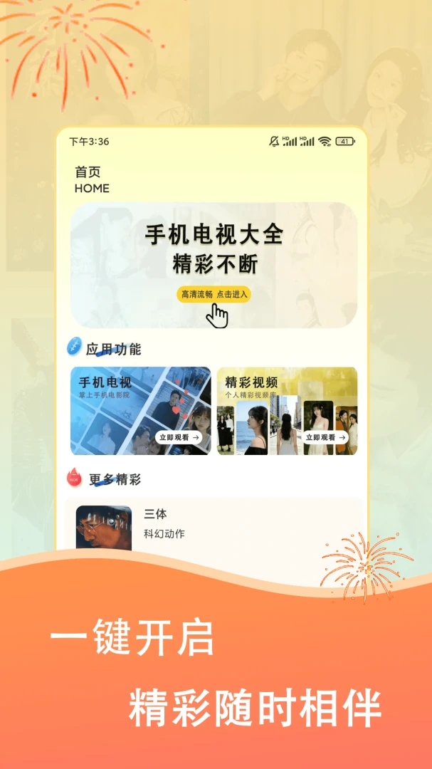 手机电视直播-随身看电视直播截图