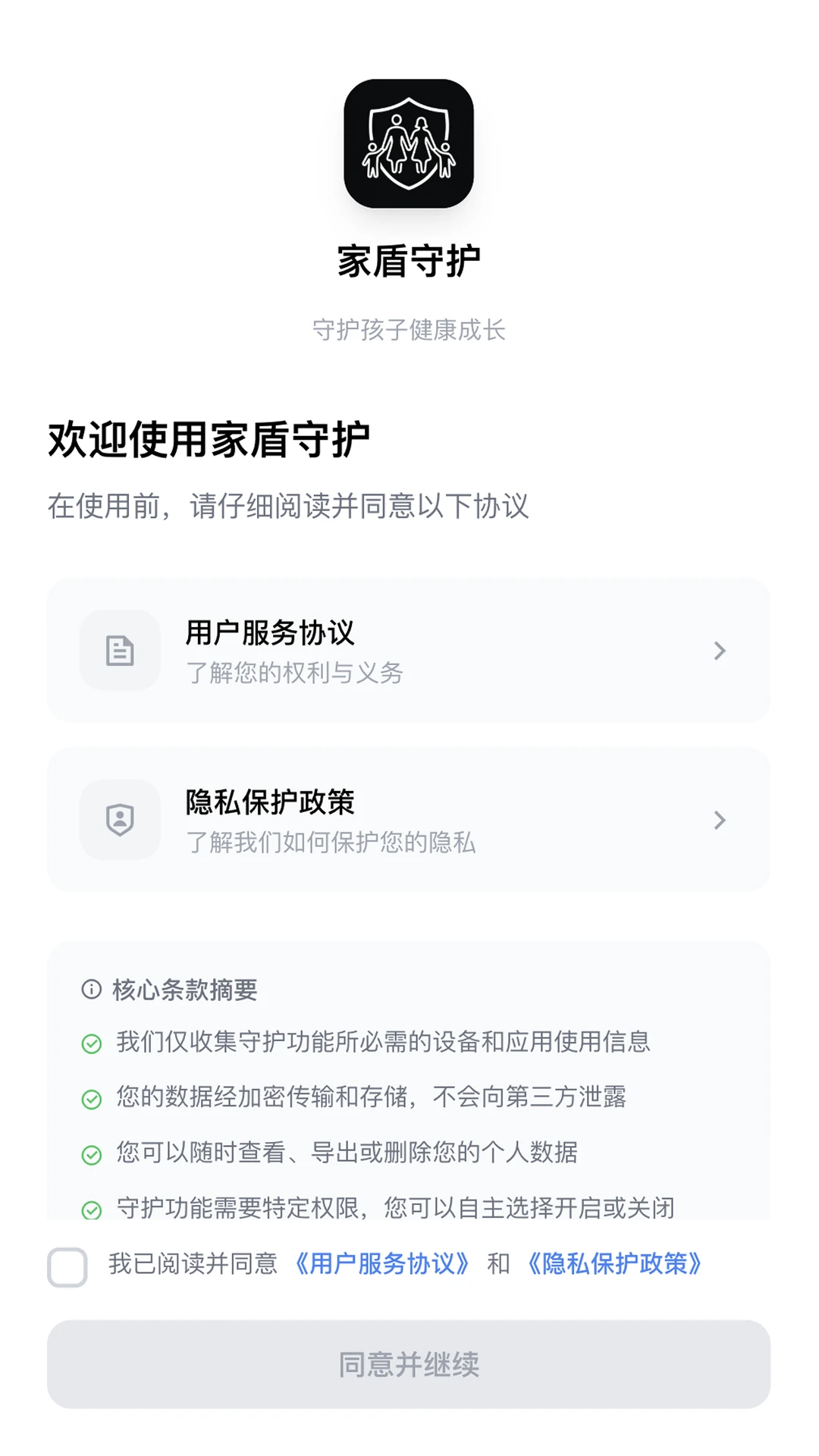 家盾守护-家庭安全防护助手截图
