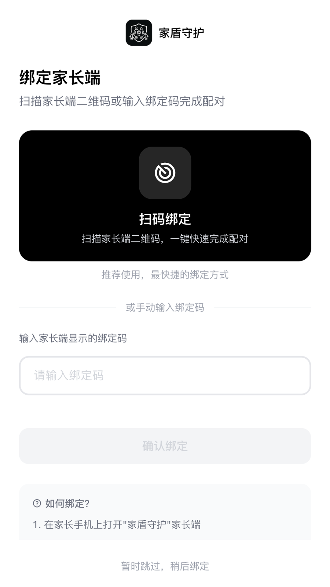 家盾守护-家庭安全防护助手截图