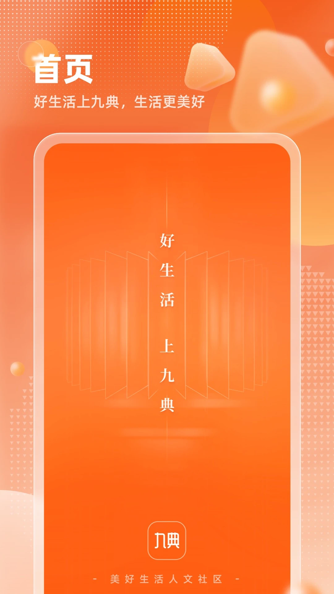 九典-掌上药店购药助手截图