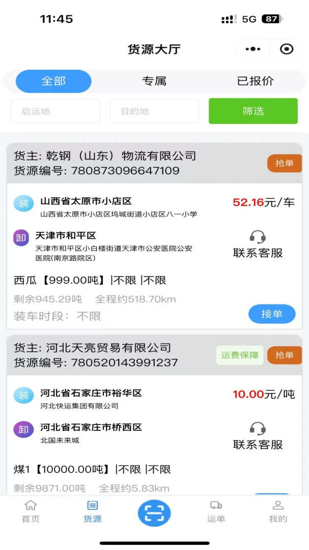 冀路畅达司机-货运接单好帮手截图