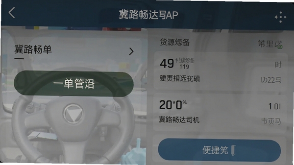 冀路畅达司机APP内一键抢单功能界面截图,展示抢单按钮和货源详情,突出便捷操作