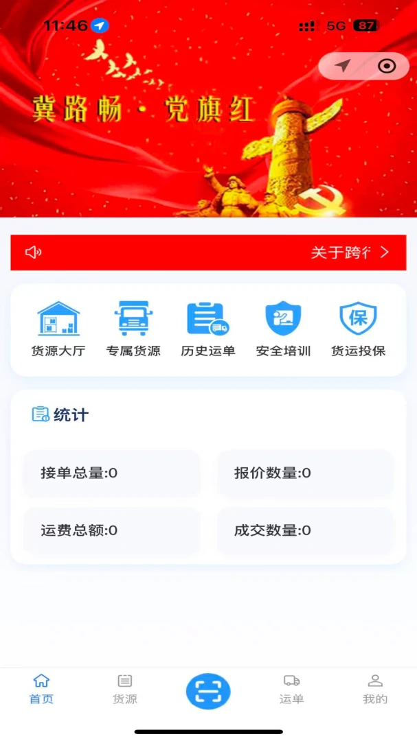 冀路畅达司机-货运接单好帮手截图