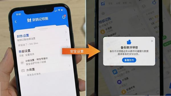 手机屏幕显示财鸽记账权限设置界面与备份提示弹窗,画面带有箭头指引,突出安全设置与数据保护的重要性