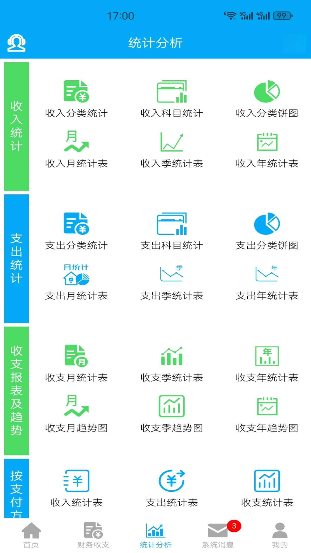 财鸽记账-简单好用的记账助手截图2