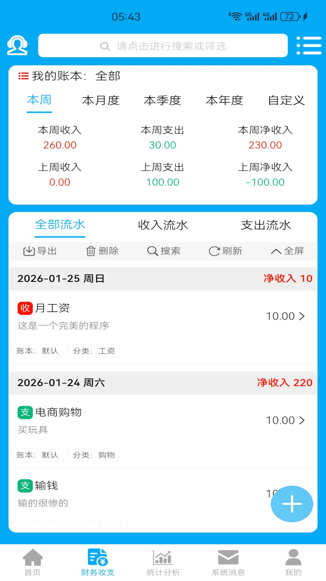 财鸽记账-简单好用的记账助手截图1