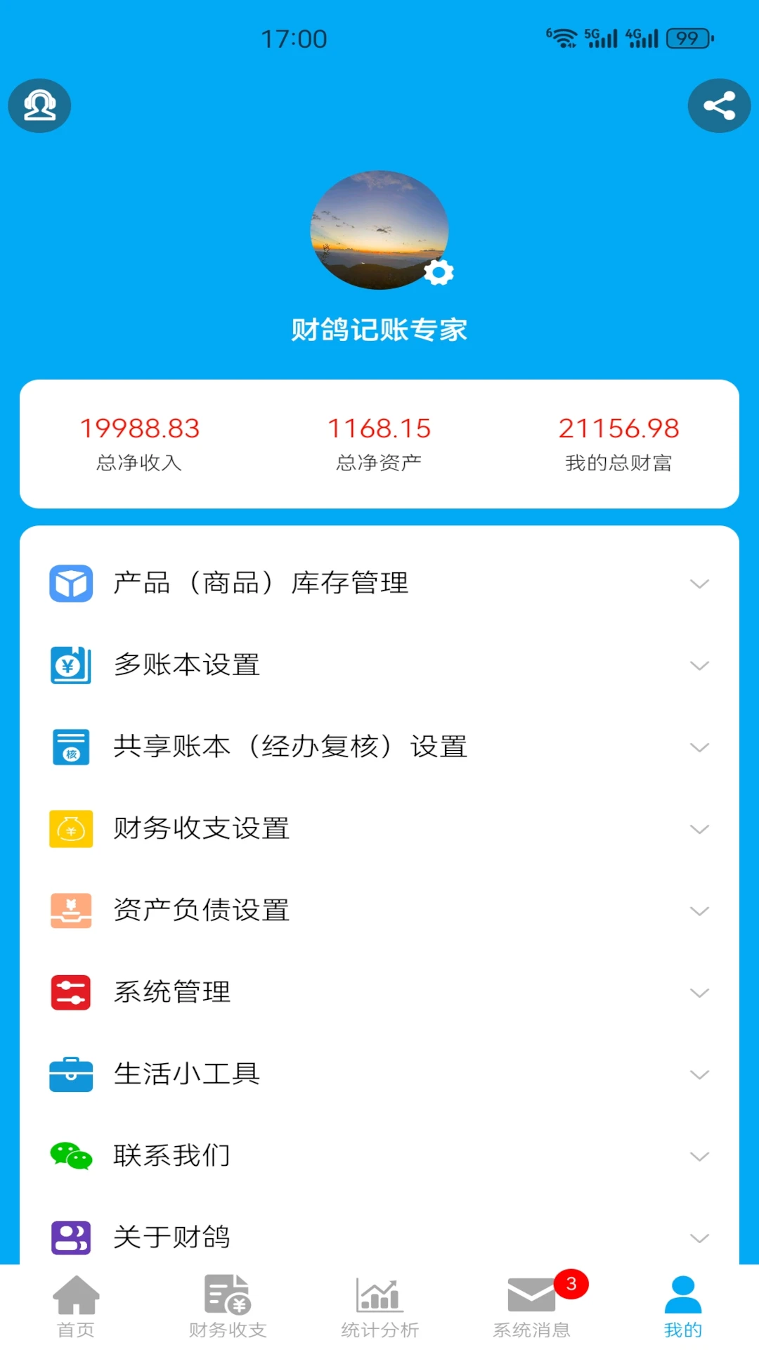 财鸽记账-简单好用的记账助手截图4