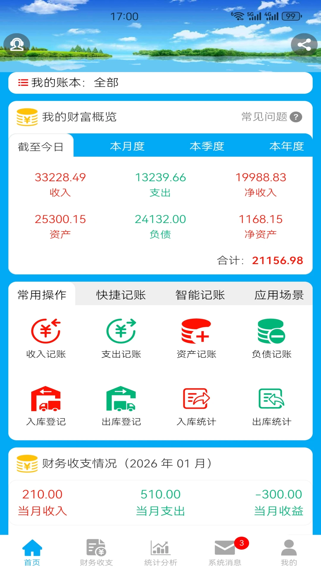 财鸽记账-简单好用的记账助手截图0