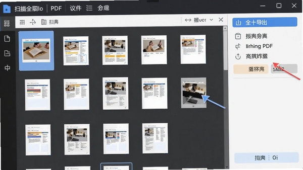 扫描文件全能多页PDF合并管理界面,展示页面缩略图拖拽排序和导出选项