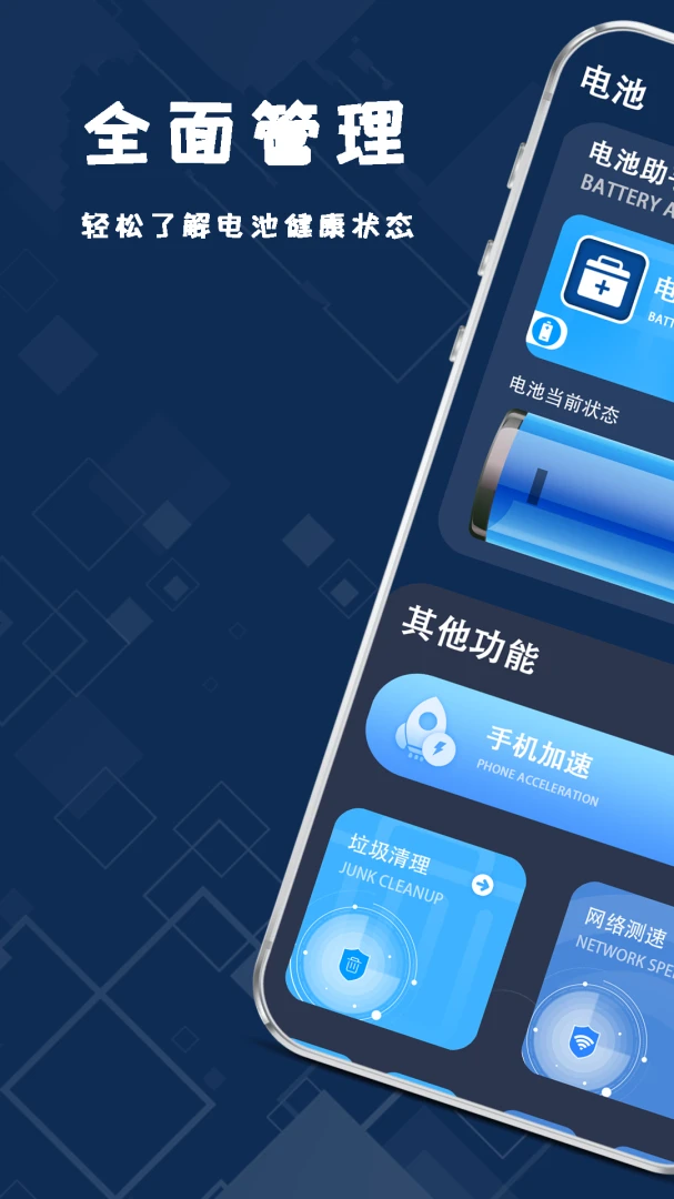 检测手机电池-电池健康检测工具截图