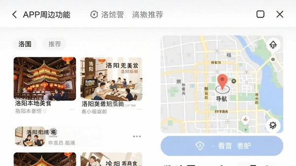 ����APP�ܱ��Ƽ����ܽ��棬չʾ����������ʳ�����б��͵�ͼ�������