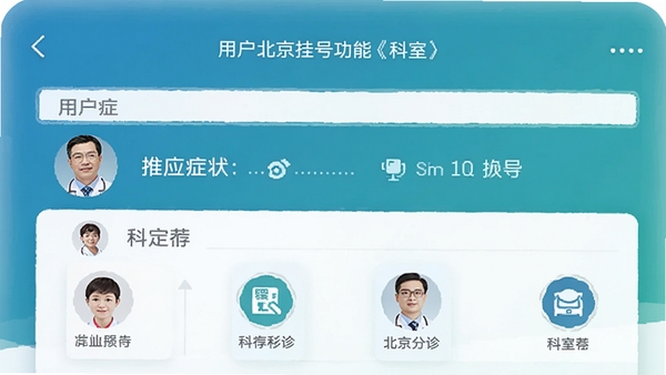 �����Һ���APP���ܷ��﹦�ܽ��棬�û�����֢״��ϵͳ�Ƽ���Ӧ���ң�����ҽ��ͷ��Ϳ���ͼ�꣬ҽ������ɫ��
