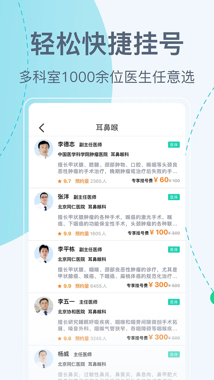 �����Һ���-ҽԺԤԼ�Һ����ֽ�ͼ