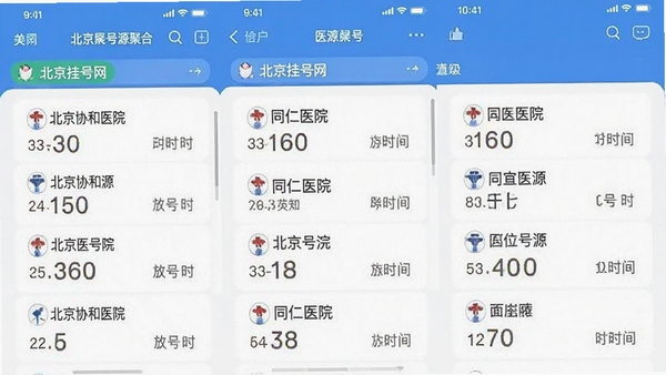 �����Һ���APP��ҽԺ��Դ�ۺ�չʾҳ�棬�б����ֱ���Э��ҽԺ��ͬ��ҽԺ�ȶ��ҽԺ�Ŀ�ԤԼ��Դ�����ͷź�ʱ��